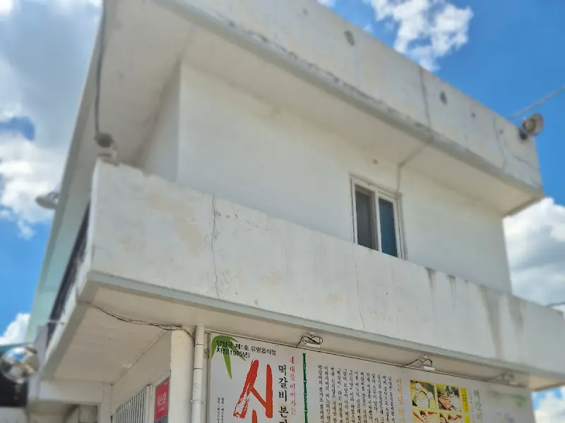 하늘을 배경으로 한 신식당 건물 외관