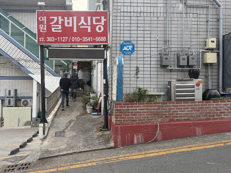 여원찜갈비 외부 모습