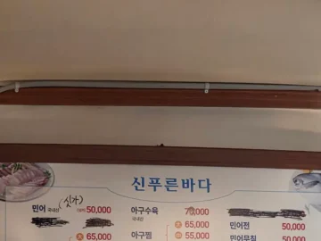 목포의 숨은 보석, 신푸른바다에서 맛보는 황홀한 남도 별미 체험기