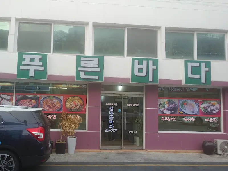 푸짐한 한 상 차림