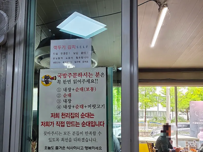 순대국밥 주문 안내문