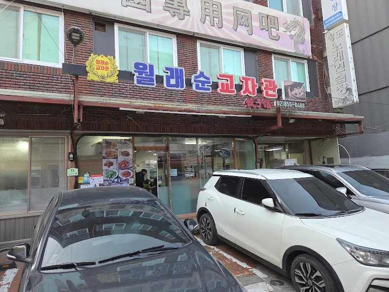 월래순교자관 외관