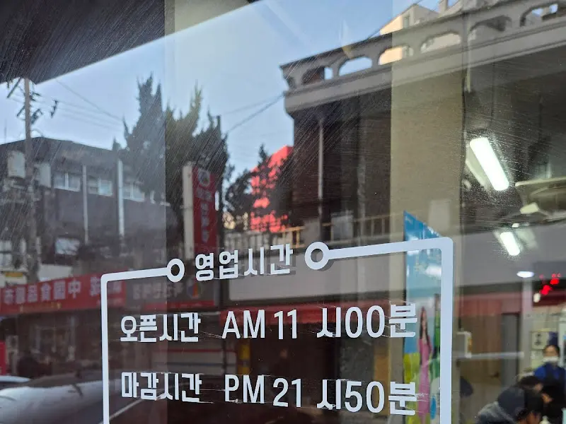 영업시간 안내
