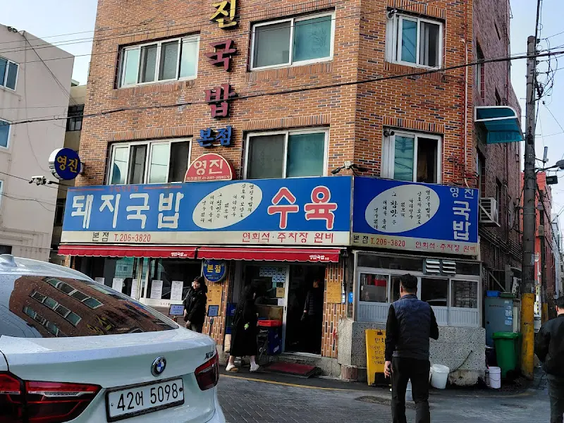 영진돼지국밥 본점 외관