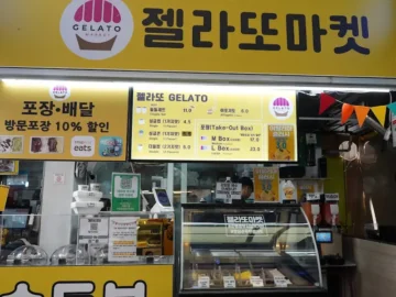 달콤한 발견, 강릉 중앙시장 속 특별한 순두부 젤라또 맛집 여행