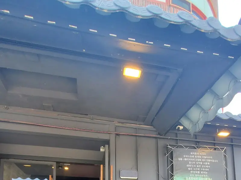 화덕촌 외부 모습