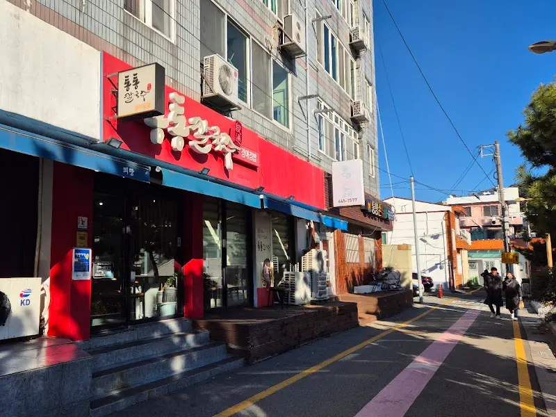 통통칼국수 외부 전경