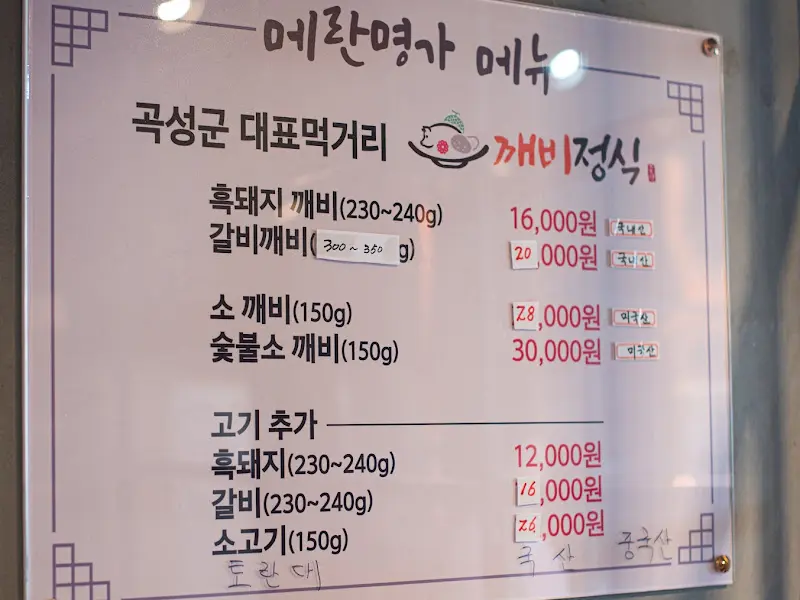 메란명가 메뉴판