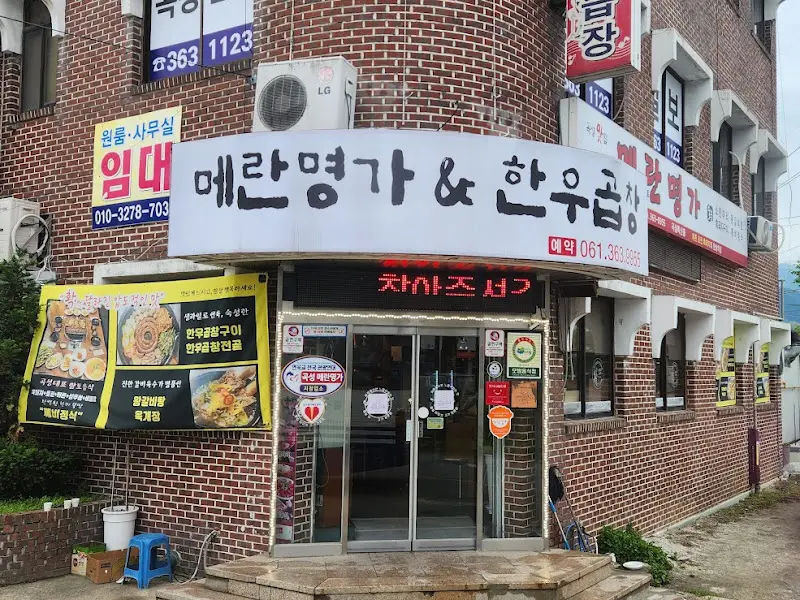 메란명가 외부