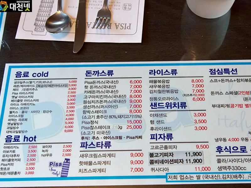 피사 레스토랑 메뉴판