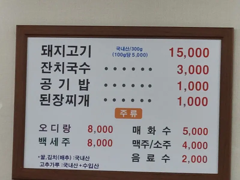 성남집 메뉴