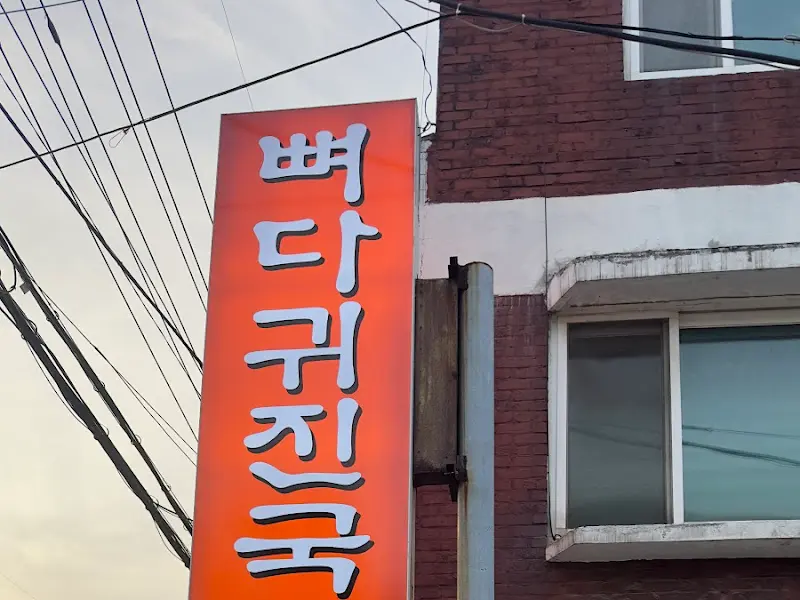 식당 간판