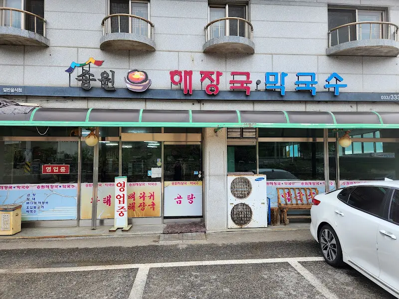 송원해장국·막국수 외부 전경