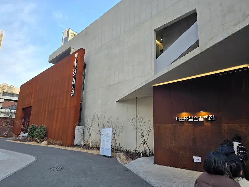 해운대 암소갈비 외관