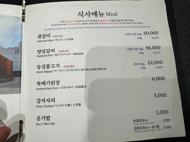 해운대 암소갈비 메뉴