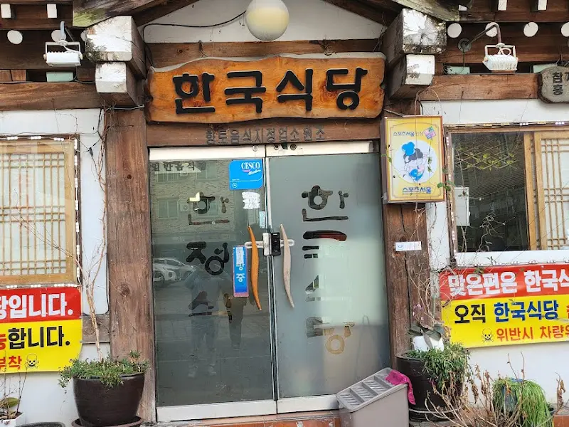 전주 한국식당 외관