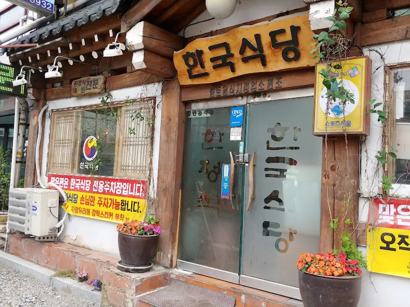 전주 한국식당 콩나물 무침
