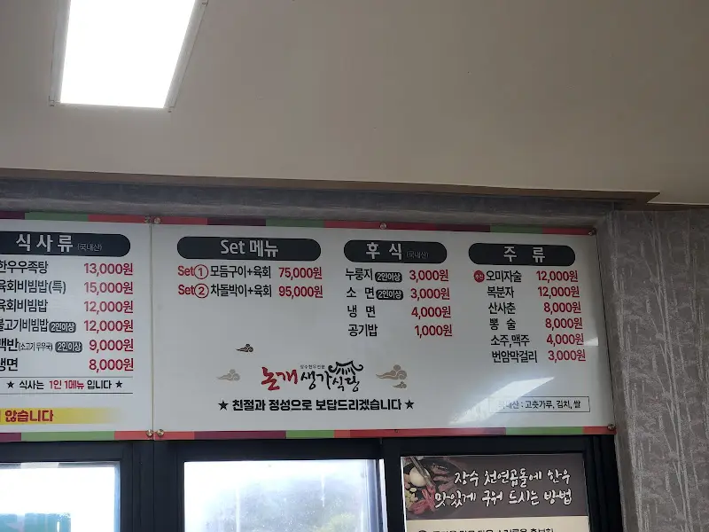 논개식당 메뉴