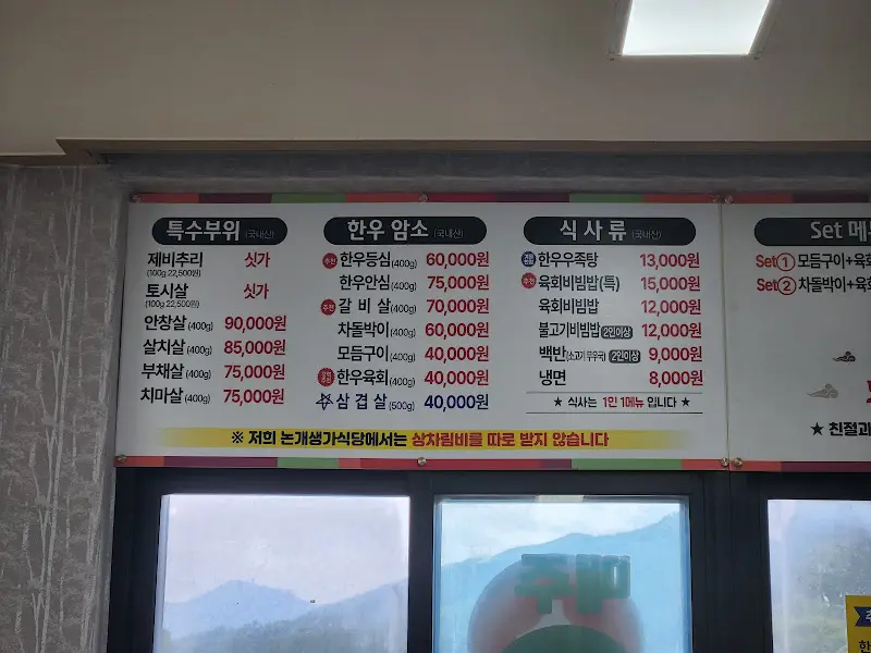 논개식당 메뉴판