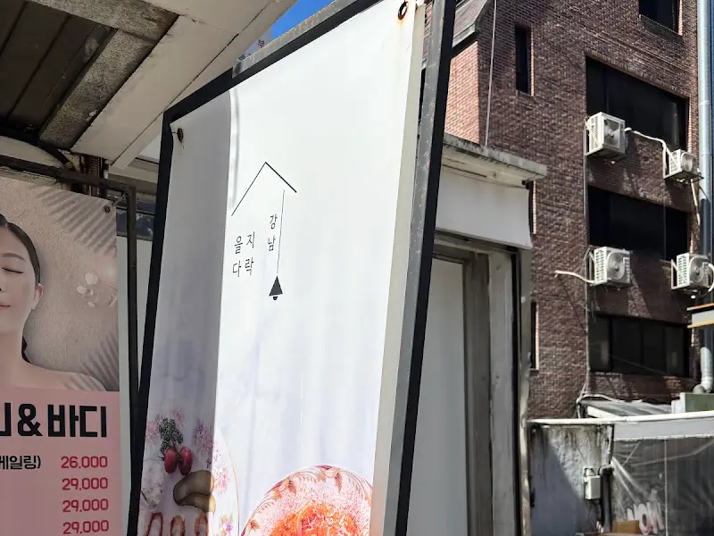 을지다락 외부 간판