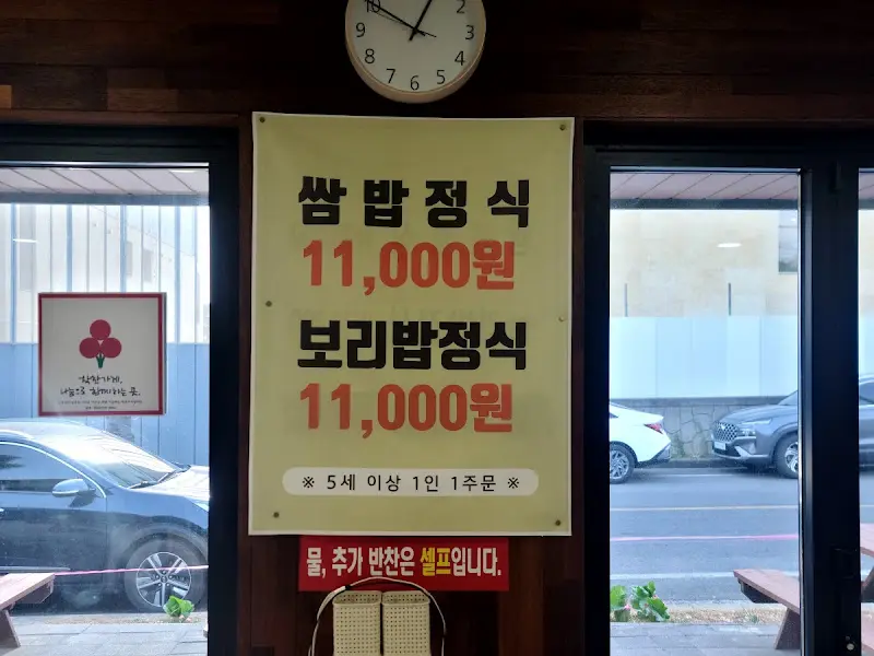 쌈밥정식 가격 안내