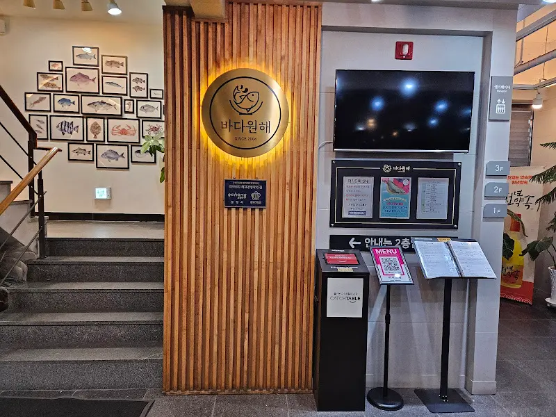 바다원해횟집 내부