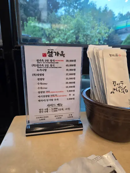 설가옥 메뉴판