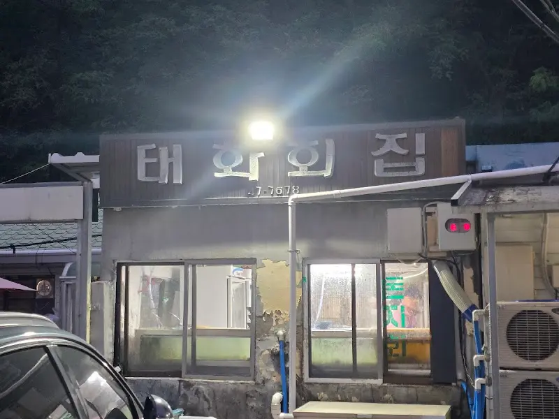 태화횟집 외관