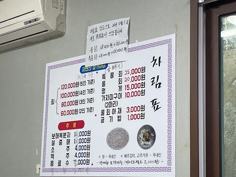 태화횟집 메뉴판