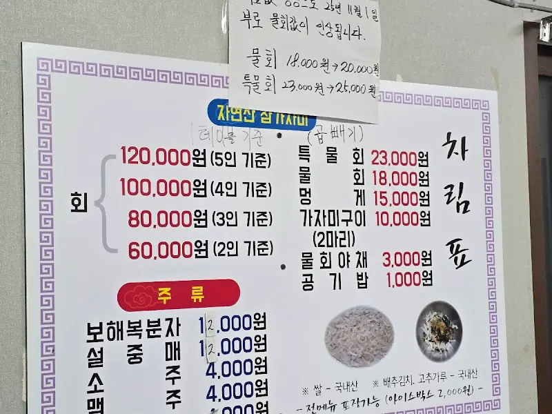 태화횟집 가격표