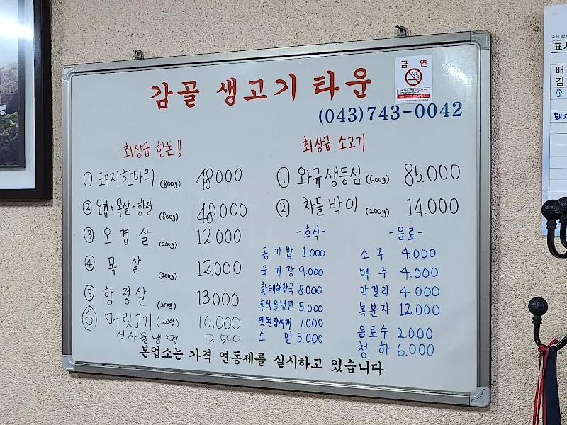 감골 생고기 타운 메뉴판