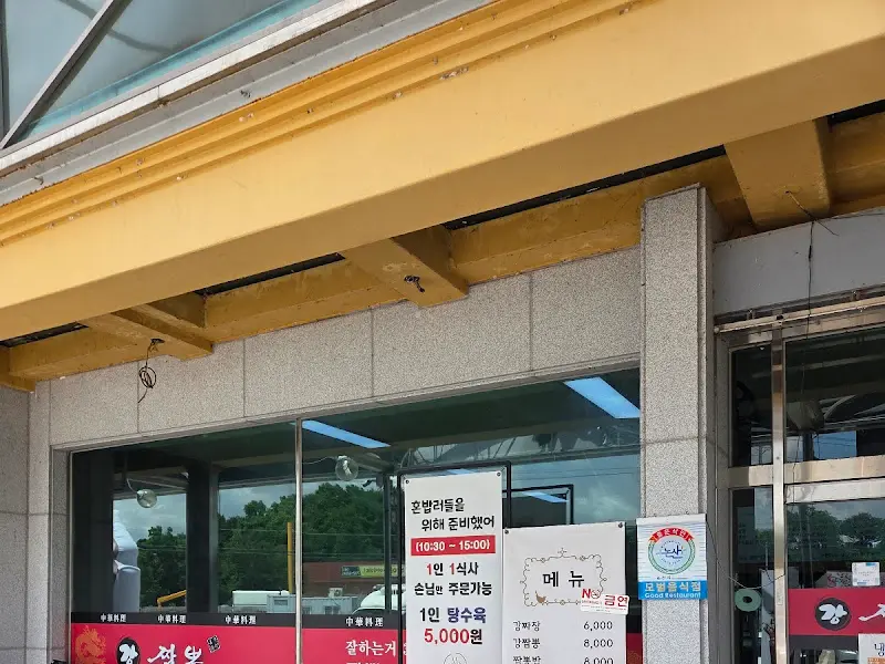 강성봉짬뽕 메뉴 안내