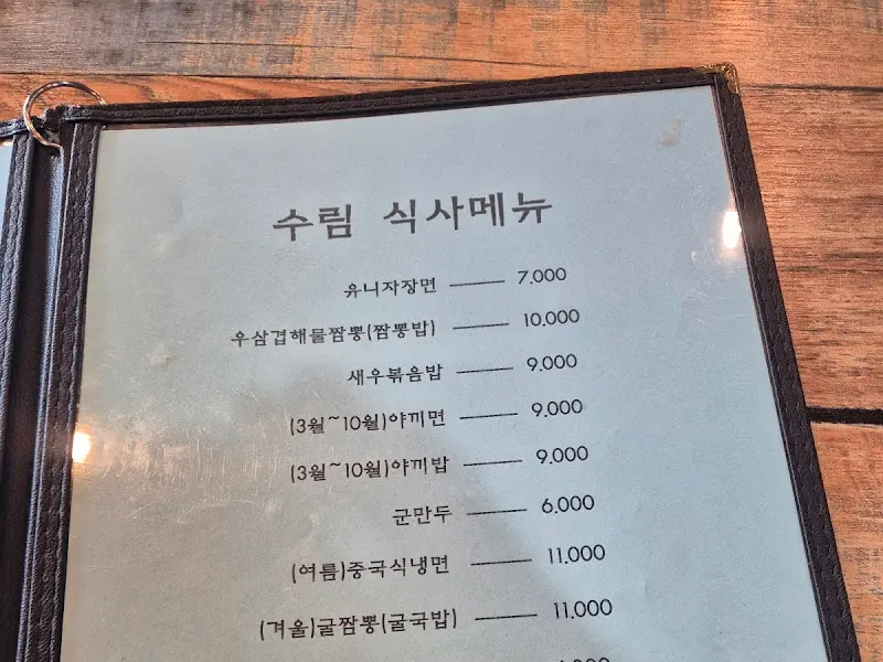 수림 메뉴판