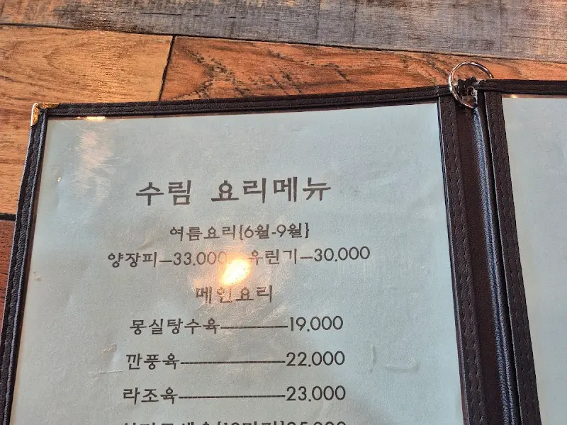 수림 메뉴판