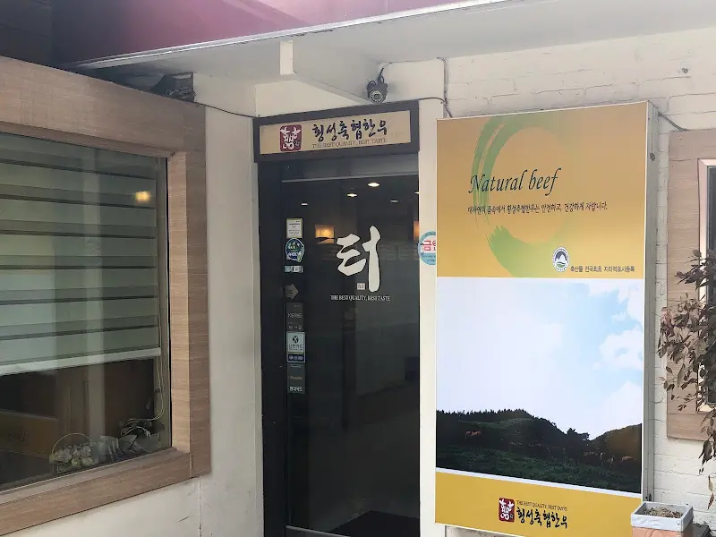 청춘갈비 외부 전경