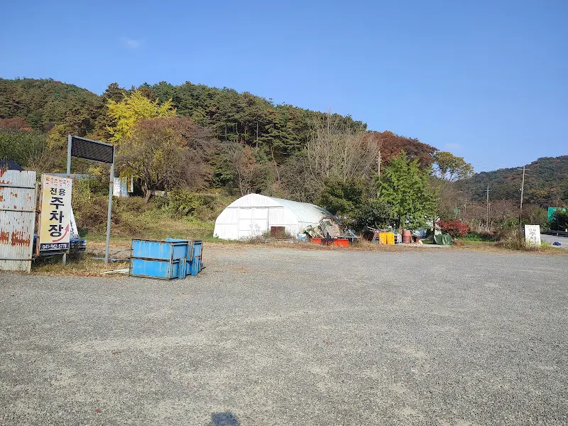 두메산골 주차장