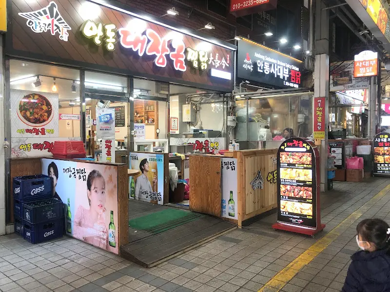 대장금찜닭 외부 전경