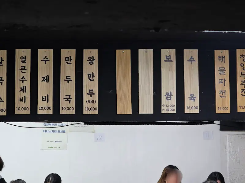 메뉴가 적혀 있는 나무 메뉴판