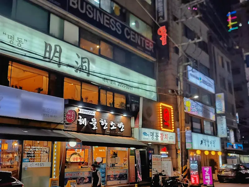 해물한소반 외관