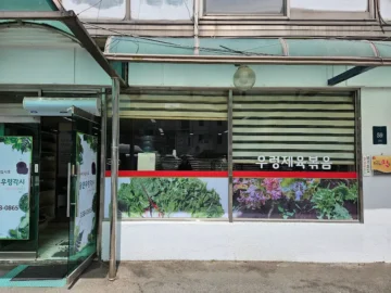 힙하게 맛보다, 용인에서 우렁쌈밥 레전드 찍은 날! 이 동네 맛집 인정!