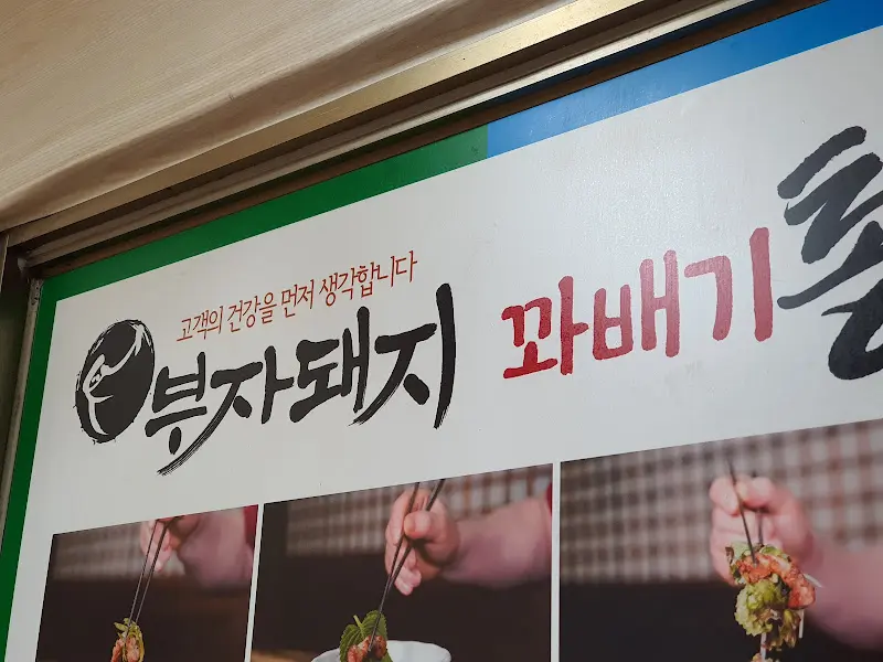 부자돼지 가게 간판