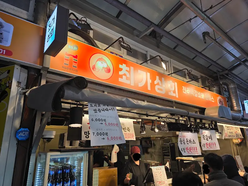 최가상희 외부 간판