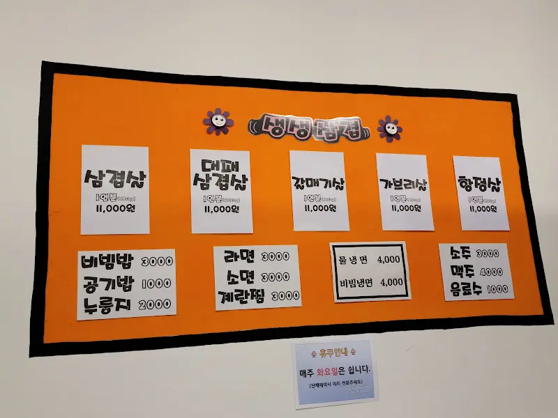 옥돌정육점 메뉴판