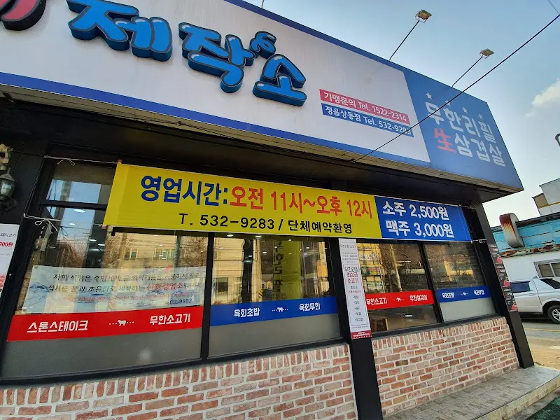 옥돌정육점 외부 전경