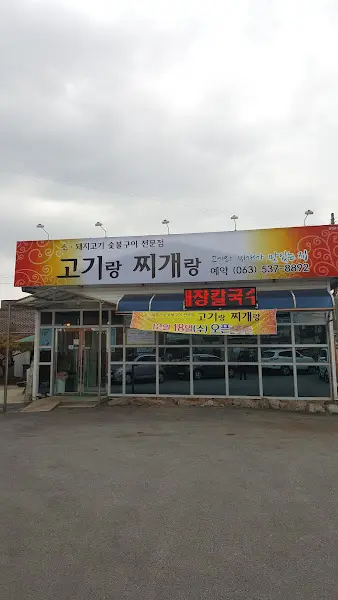 옥돌정육점 외부 간판