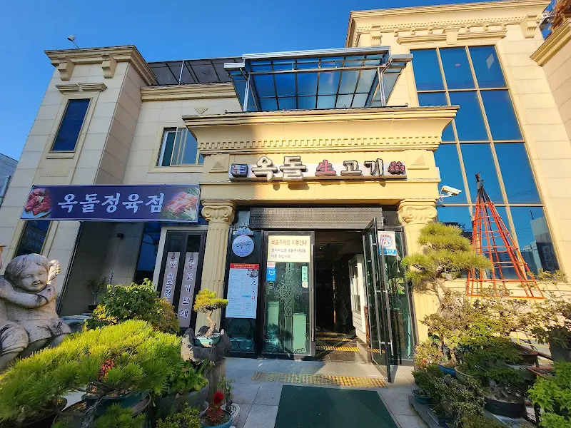 옥돌정육점 건물 외관