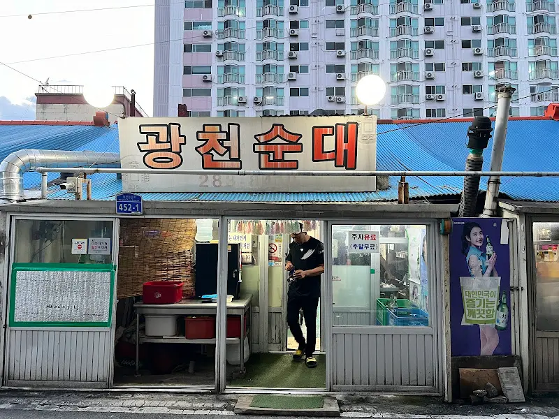 광천순대 외부 모습