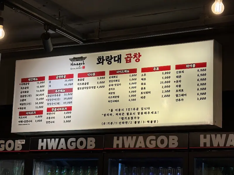 화랑대곱창 메뉴