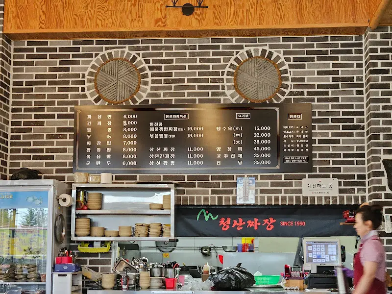 청산짜장 메뉴판