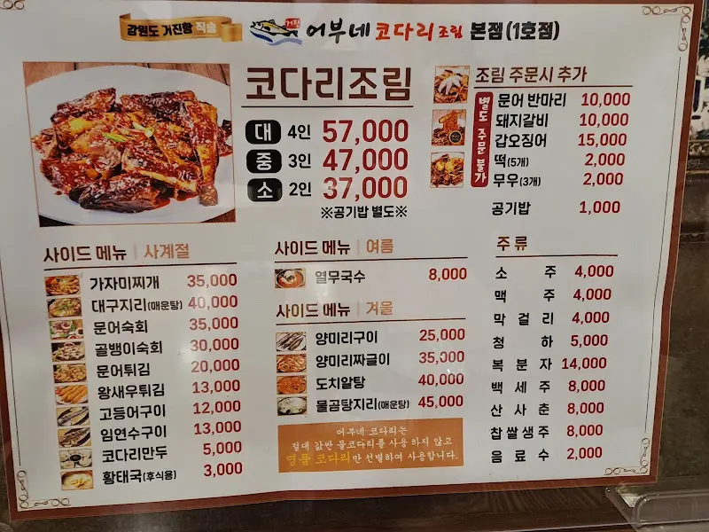 맛있게 비벼진 코다리찜